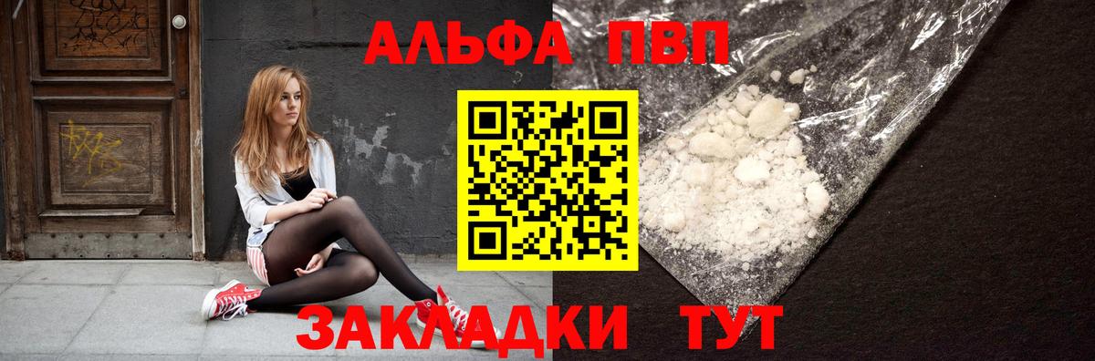 Alpha-PVP  А ПВП мука  A PVP крисы CK  Вход с VPN  Зеленогорск 