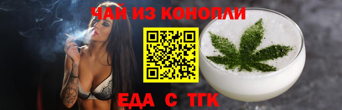 Еда ТГК марихуана Зеленогорск