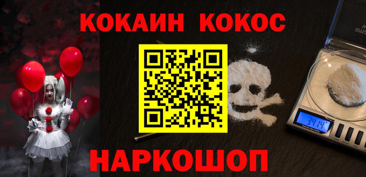 Кокаин VHQ  Cocaine  Зеленогорск  Вход с VPN  Cocaine 99% 