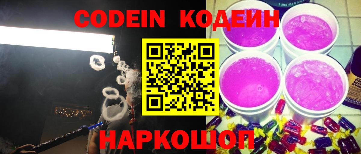 Кодеиновый сироп Lean Purple Drank  Кодеин Purple Drank  Вход с VPN  Зеленогорск 