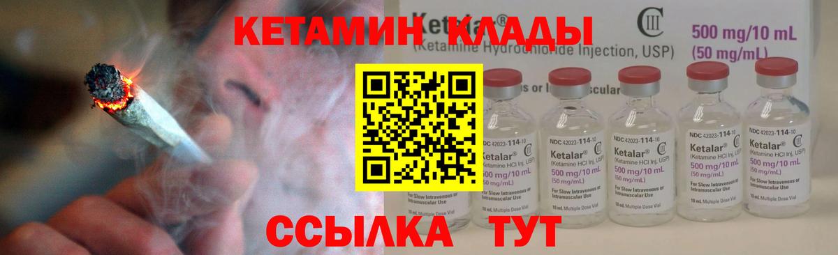 Кетамин VHQ Зеленогорск