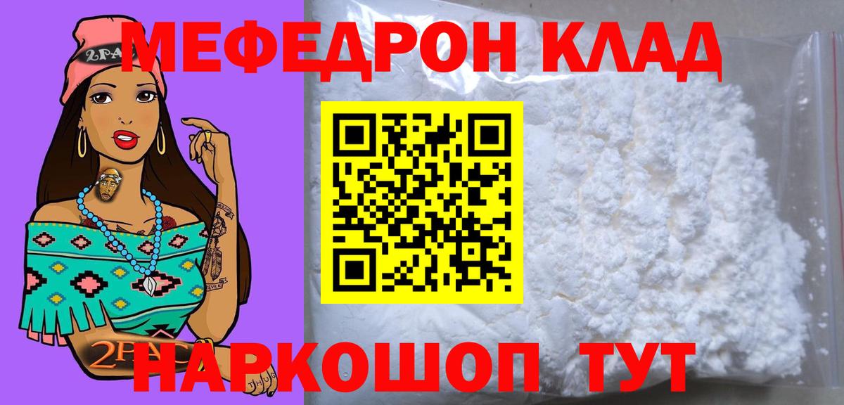 Мефедрон  МЯУ-МЯУ мука  Вход с VPN  Зеленогорск  Мефедрон кристаллы  МЕФ 
